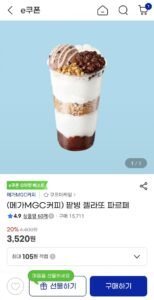 메가커피 팥빙 젤라또 파르페