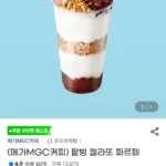 (메가MGC커피) 팥빙 젤라또 파르페