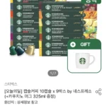 스타벅스 네스프레소 캡슐커피 10캡슐 x 9박스
