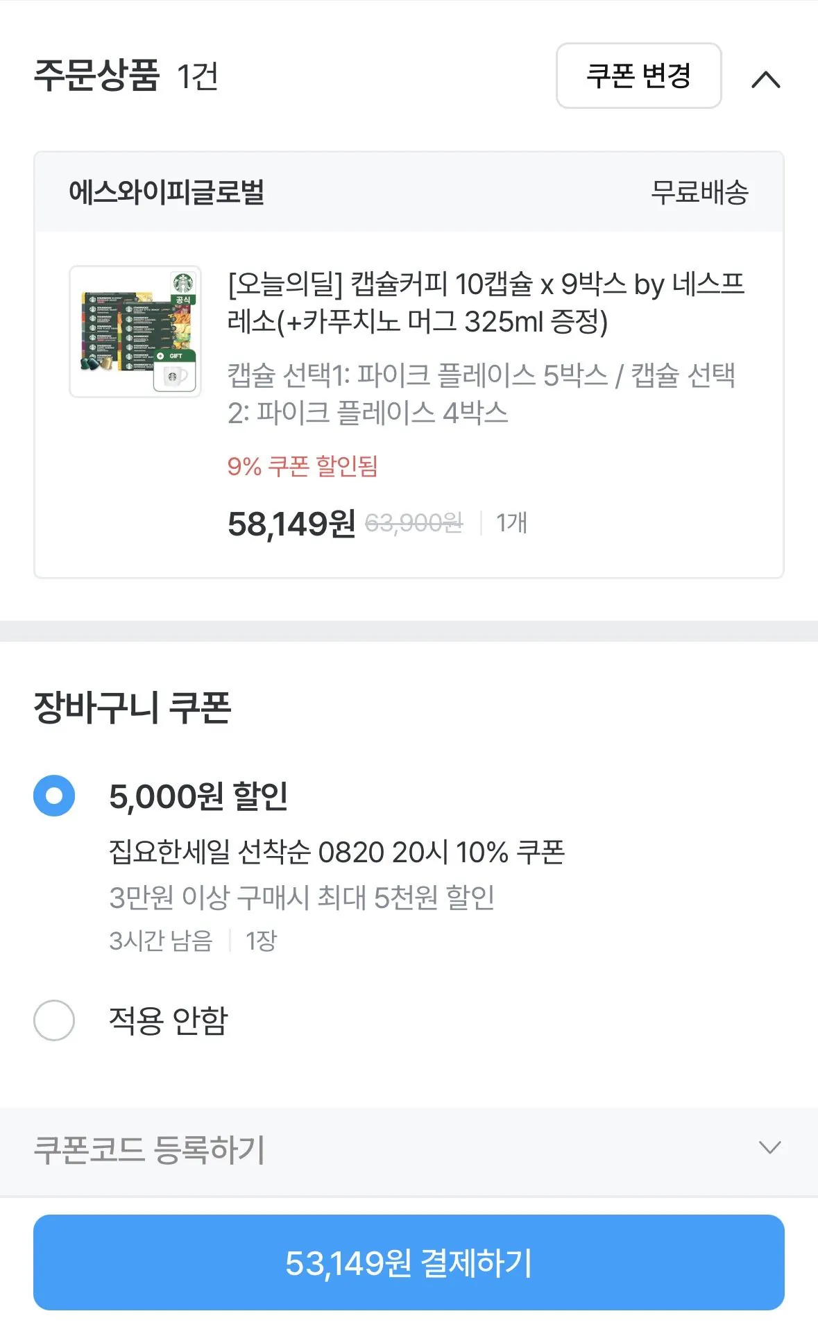 스타벅스 네스프레소 캡슐커피 10캡슐 x 9박스