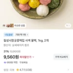 칠성시장궁중떡집 사색 꿀떡, 1kg 2개