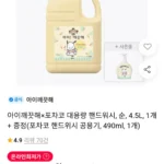 아이깨끗해포차코 대용량 핸드워시, 순, 4.5L, 1개 + 증정