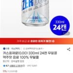 카스올제로(0.00) 330ml 24캔 무알콜 맥주맛 음료