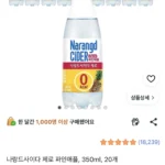 나랑드사이다 제로 파인애플, 350ml, 20개