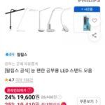 필립스 LED 포리스 클립스탠드 외