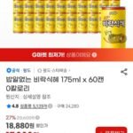 밥알없는 비락식혜 175ml 60캔 0칼로리