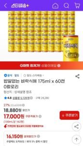 밥알없는 비락식혜 175ml 60캔 0칼로리