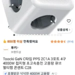 Toocki GaN C타입 PPS 2C1A 3포트 4구 4000W 접지 큐브형 선없는버전