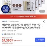 서울우유 고칼슘 무가당 블랙9곡 두유 190mlX64팩