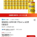 밥알없는 비락식혜 175ml 60캔