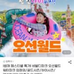비발디파크 오션월드 골드시즌,하이시즌 입장권