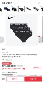 나이키 삼각팬티