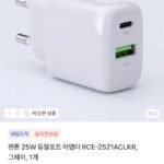 팬톤 25W 듀얼포트 고속충전 어댑터