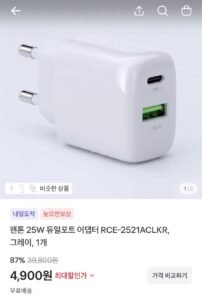 팬톤 25W 듀얼포트 고속충전 어댑터