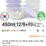 전자레인지용 국산 냉동밥 보관용기 450ml 12개입