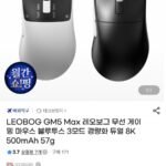 LEOBOG GM5 Max 레오보그 8K 무선 게이밍마우스