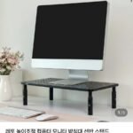 높이조절 컴퓨터 모니터 받침대 선반 스탠드