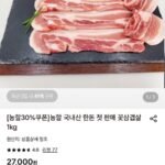 농할 국내산 한돈 꽃삼겹살 1kg + 증정