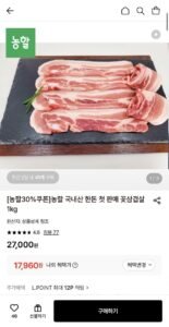 농할 국내산 한돈 꽃삼겹살 1kg + 증정