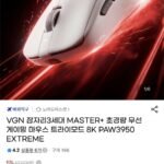 VGN 잠자리3세대 MASTER+ 8K 무선 게이밍마우스