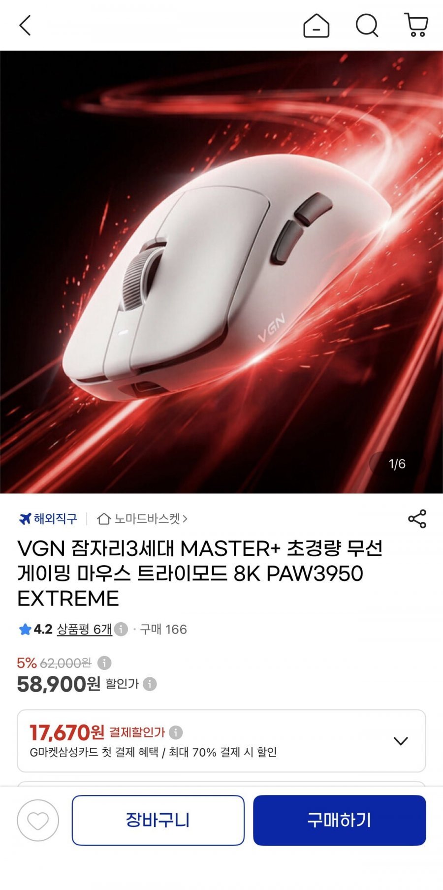 VGN 잠자리3세대 MASTER+ 8K 무선 게이밍마우스