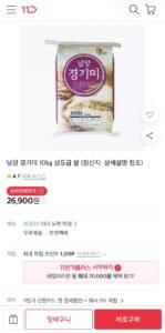 남양 경기미 10kg 상등급