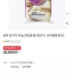 남양 경기미 10kg 상등급