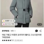 네파 프리미아 벨티드 구스다운자켓