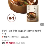 원할머니 명품육개장 600g 8개