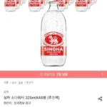 싱하 소다워터 325ml 48병