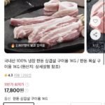 한돈 삼겹살 구이용 1kg