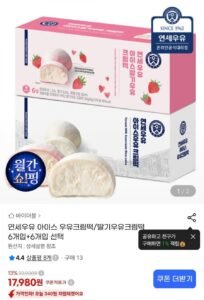 연세 아이스 우유크림떡/딸기우유크림떡 6개입+6개입