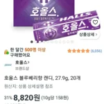 호올스 블루베리향 캔디, 27.9g, 20개
