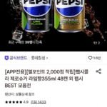 펩시콜라 제로슈거 라임향 355ml 48캔