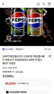 펩시콜라 제로슈거 라임향 355ml 48캔
