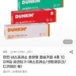 던킨 네스프레소 호환용 캡슐커피 4종 100개입 골라담기
