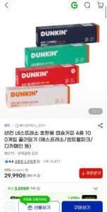 던킨 네스프레소 호환용 캡슐커피 4종 100개입 골라담기