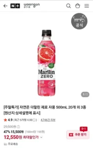 자연은 더말린 제로 자몽 외 3종 500ml 20병