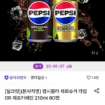 펩시 제로슈거 라임/제로카페인 210ml 60캔