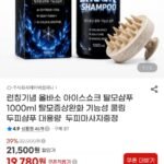 올바소 아이스쇼크 탈모샴푸 1000ml