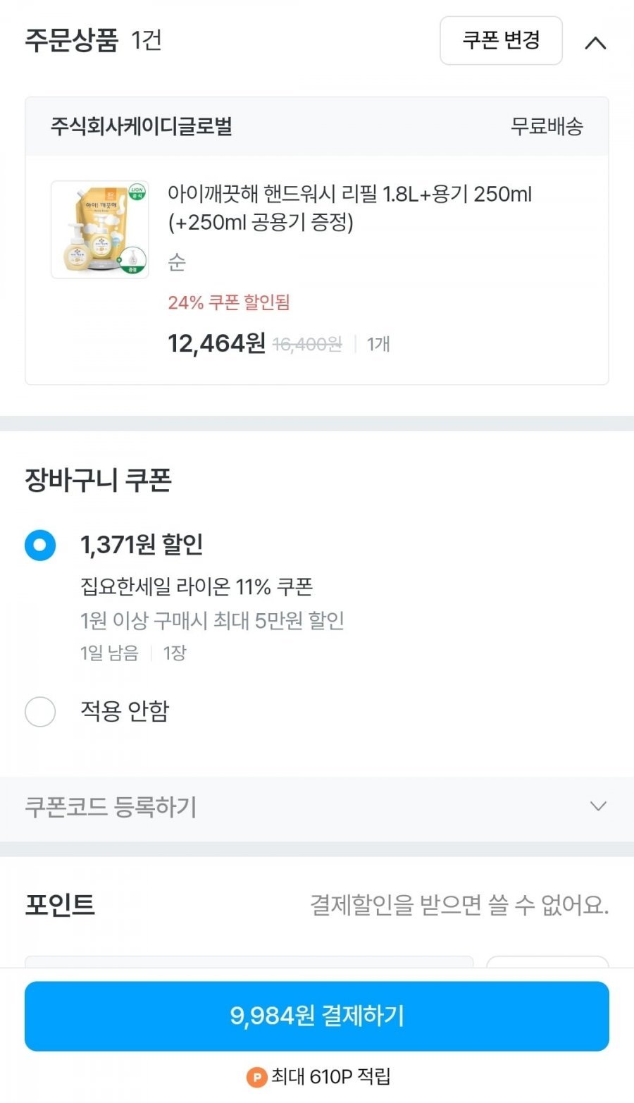 아이깨끗해 핸드워시 리필 1.8L+ 공용기 증정