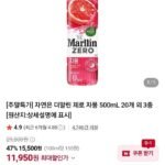 자연은 더말린 제로 자몽 외 3종 500ml 20병