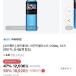 파워에이드 마운틴블라스트 900ml 12개