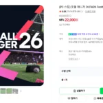 풋볼 매니저 26 FM26