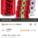 코카콜라 제로, 350ml, 24개