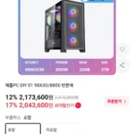 9800X3D + 32GB + 2TB + 850W 반본체 블랙