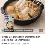 부산 물떡앤어묵세트 물떡5개 꼬치어묵5개 장국소스2봉 x 2세트