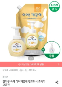 아이깨끗해 핸드워시 리필 1.8L+용기 250ml (+250ml 공용기 증정)