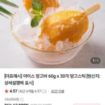 아이스 망고바 60g x 30개 망고스틱