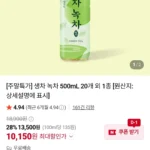 웅진 생차 녹차 500ml 20개 외 1종